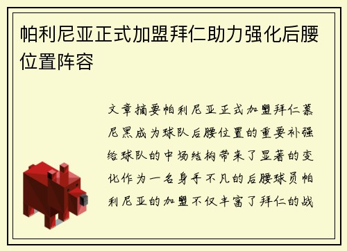 帕利尼亚正式加盟拜仁助力强化后腰位置阵容 帕利尼亚正式加盟拜仁助力强化后腰位置阵容
