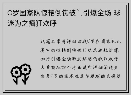 C罗国家队惊艳倒钩破门引爆全场 球迷为之疯狂欢呼 C罗国家队惊艳倒钩破门引爆全场 球迷为之疯狂欢呼