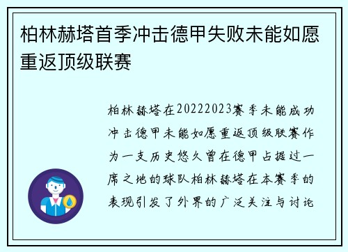 柏林赫塔首季冲击德甲失败未能如愿重返顶级联赛 柏林赫塔首季冲击德甲失败未能如愿重返顶级联赛