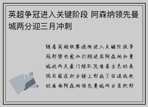 英超争冠进入关键阶段 阿森纳领先曼城两分迎三月冲刺 英超争冠进入关键阶段 阿森纳领先曼城两分迎三月冲刺
