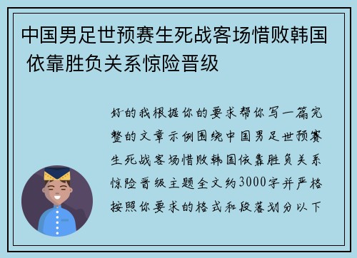 中国男足世预赛生死战客场惜败韩国 依靠胜负关系惊险晋级 中国男足世预赛生死战客场惜败韩国 依靠胜负关系惊险晋级