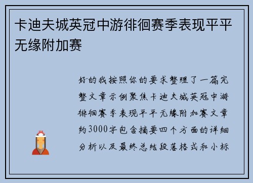 卡迪夫城英冠中游徘徊赛季表现平平无缘附加赛 卡迪夫城英冠中游徘徊赛季表现平平无缘附加赛