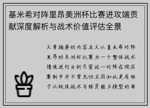 基米希对阵里昂美洲杯比赛进攻端贡献深度解析与战术价值评估全景 基米希对阵里昂美洲杯比赛进攻端贡献深度解析与战术价值评估全景
