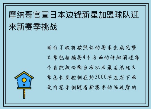 摩纳哥官宣日本边锋新星加盟球队迎来新赛季挑战 摩纳哥官宣日本边锋新星加盟球队迎来新赛季挑战
