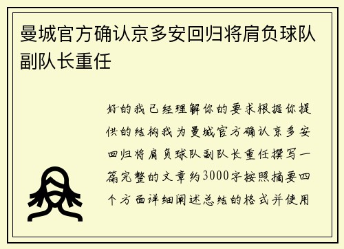 曼城官方确认京多安回归将肩负球队副队长重任 曼城官方确认京多安回归将肩负球队副队长重任