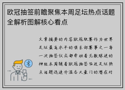 欧冠抽签前瞻聚焦本周足坛热点话题全解析图解核心看点